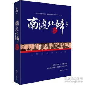 南渡北归.离别：全2册