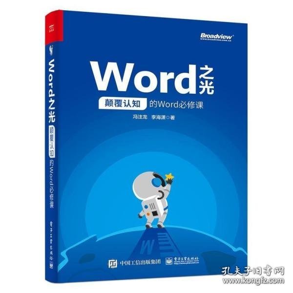 Word之光：颠覆认知的Word必修课