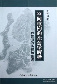 正版空间重构的社会学解释