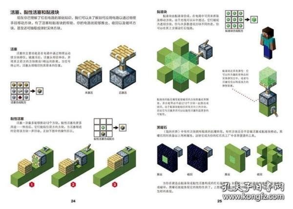 我的世界红石进阶指南