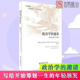 政治学的邀请