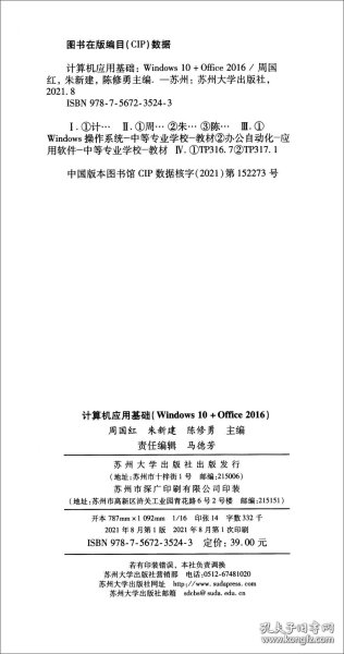 计算机应用基础（Windows10+Office2016）