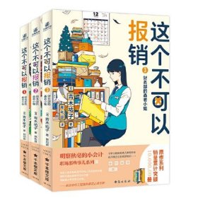 这个不可以报销1-3（组套3册）