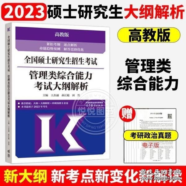 考研大纲解析2021 2021年全国硕士研究生招生考试管理类专业学位联考综合能力考试大纲解析