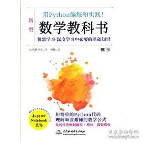 用Python编程和实践！数学教科书