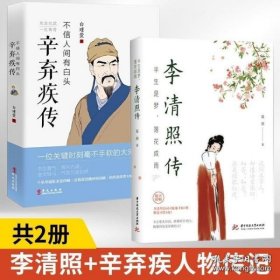 让学生受益一生的世界名人传记 文学篇  李白