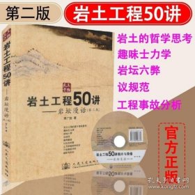 岩土工程50讲