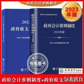 (读)2023年政府收支分类科目