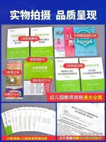 2013中公版保教知识与能力幼儿园：保教知识与能力·幼儿园