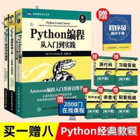 Python编程：从入门到实践