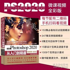 保正版！中文版Photoshop2020从入门到精通ps教程完全自学教程零基础学ps书籍视频+全彩ai平面设计图片调色blender调色师手册ps2021/CS抖音短视频3d游戏动画