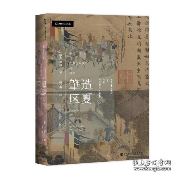 甲骨文丛书·肇造区夏：宋代中国与东亚国际秩序的建立