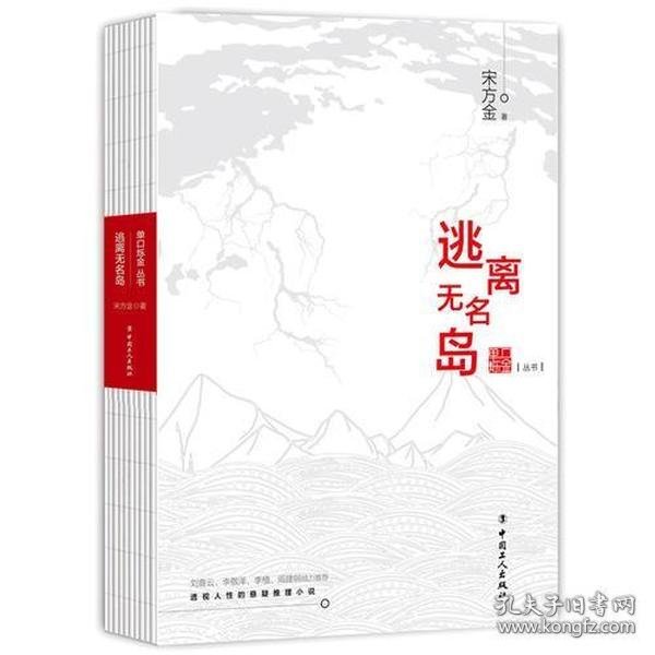 逃离无名岛