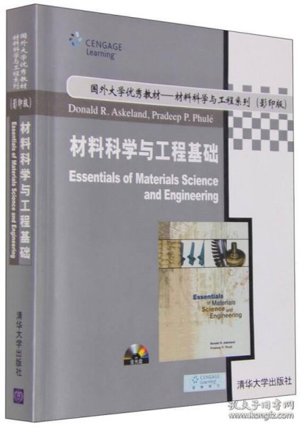 材料科学与工程基础：英文