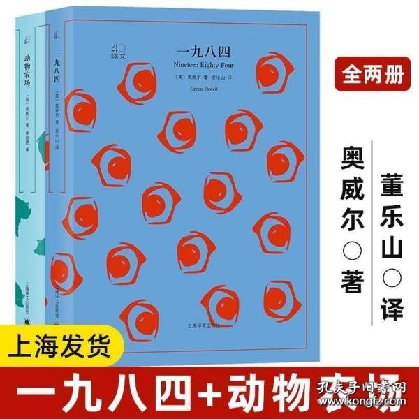 文学名著·译文40：一九八四