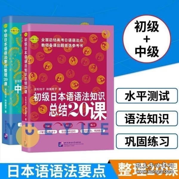 中级日本语语法要点整理20课