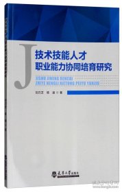 正版技术技能人才职业能力协同培育研究