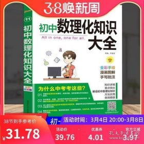 PASS绿卡图书 初中数理化知识大全 全彩漫画版 