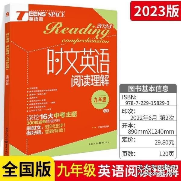 2019年时文英语阅读理解 九年级