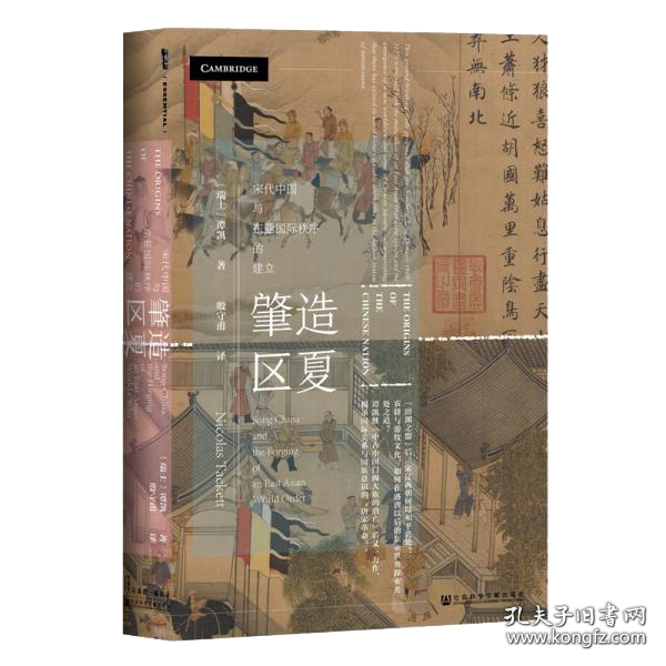 甲骨文丛书·肇造区夏：宋代中国与东亚国际秩序的建立