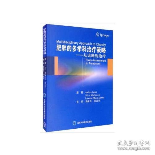 肥胖的多学科治疗策略——从诊断到治疗