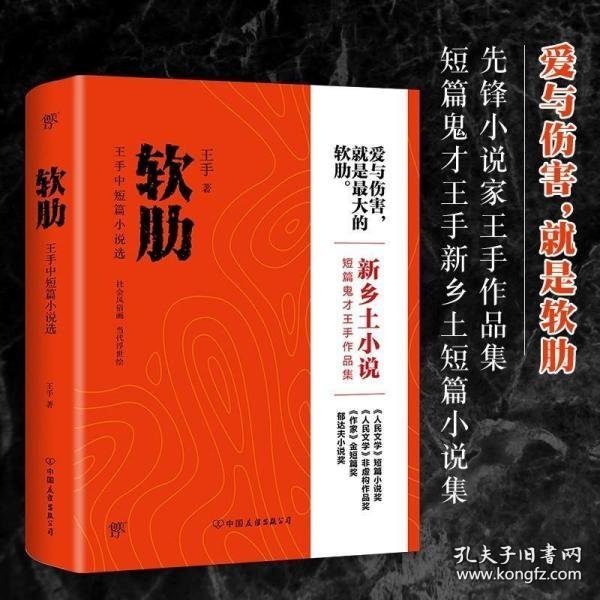 软肋（“短篇小说圣手”王手作品集）