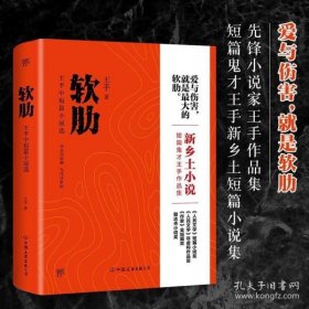 软肋（“短篇小说圣手”王手作品集）