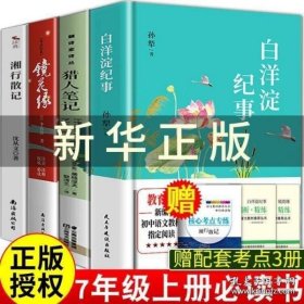 《白洋淀纪事》用浪漫主义的笔触描写艰苦的革命斗争，开创“诗体小说”新境界