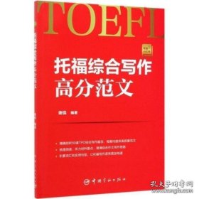 托福综合写作高分范文