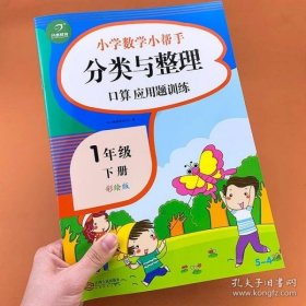 小学数学计算小帮手一年级下册人教版全彩色版小能手教辅书教材同步练习册测试题训练