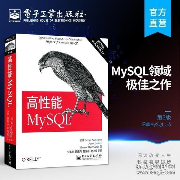 高性能MySQL：第3版