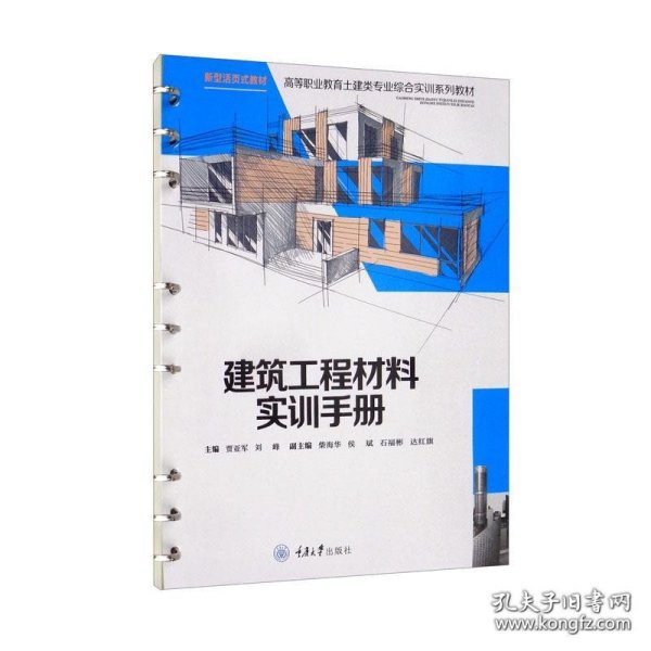 建筑工程材料实训手册