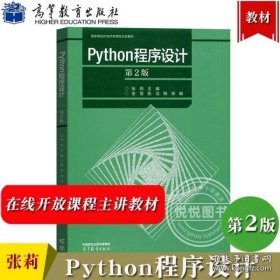 Python程序设计（第2版）