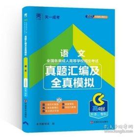 2017年成人高考考试高起点历年真题试卷 物理化学