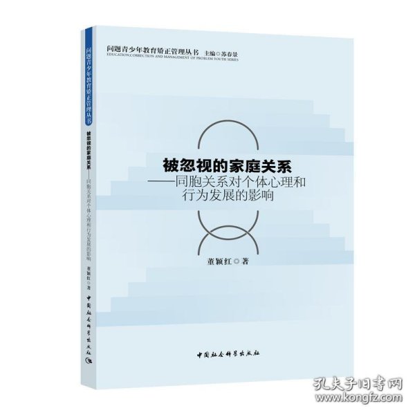 被忽视的家庭关系-（同胞关系对个体的心理和行为发展的影响）