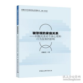 被忽视的家庭关系-（同胞关系对个体的心理和行为发展的影响）