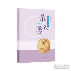 保正版！最美散文（600字以上篇）