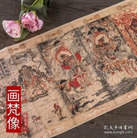 历代名家绘画：画梵像