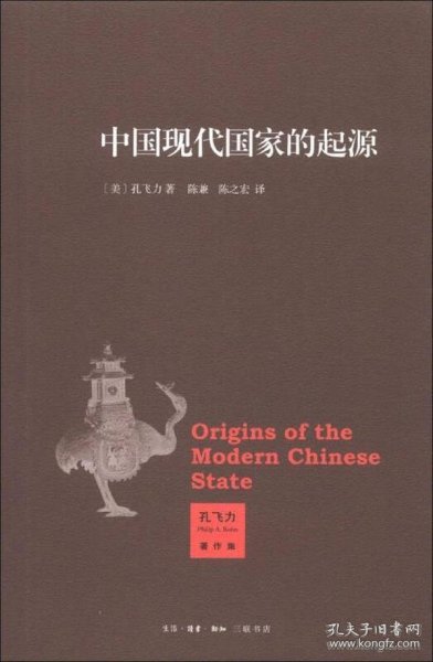 中国现代国家的起源