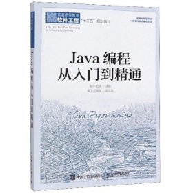 保正版！Java编程从入门到精通