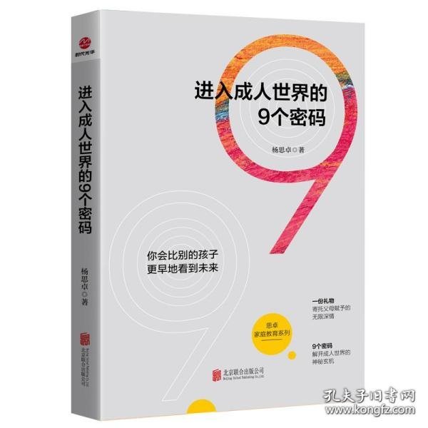 进入成人世界的9个密码