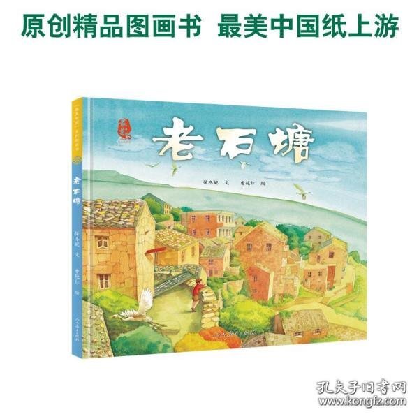 老石塘最美中国系列浙江山海风光浓浓乡情保冬妮入选国家级优秀图书目录