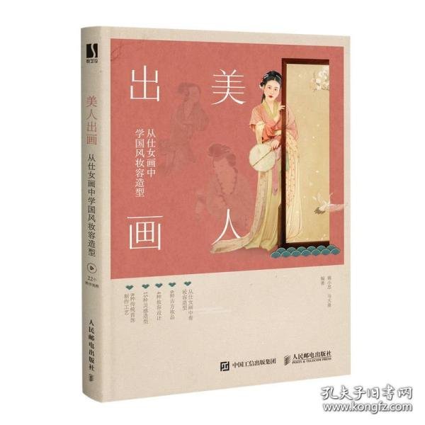 美人出画 从仕女画中学国风妆容造型