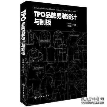 TPO品牌男装设计与制板