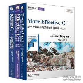全3本深度探索C 对象模型 Effective C 改善程序与设计的55个具体做法 More Effective C 35个改善编程与设计的有效方法