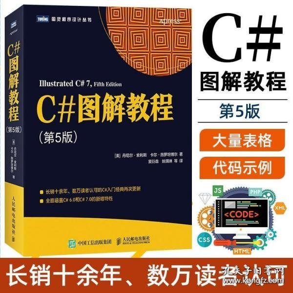 C#图解教程第5版