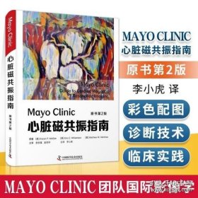 MayoClinic心脏磁共振指南（原书第2版）