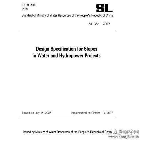 Design Specification for Slopes in Water and Hydropower Projects SL386水利水电工程边坡设计规范（英文版）