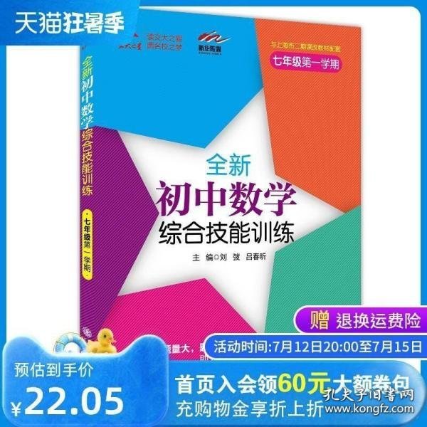 交大之星 全新初中数学综合技能训练（七年级第一学期）