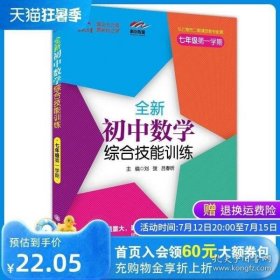 交大之星 全新初中数学综合技能训练（七年级第一学期）